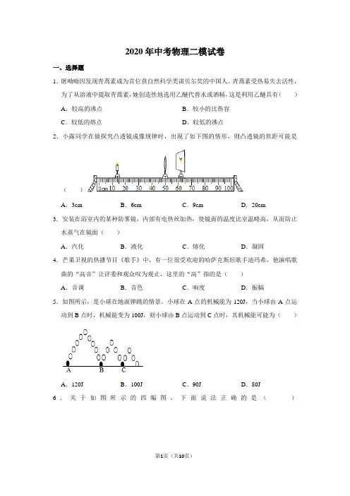 2020年中考物理二模试卷(含答案) (2)