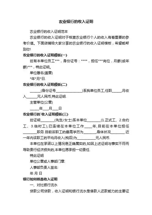 农业银行的收入证明