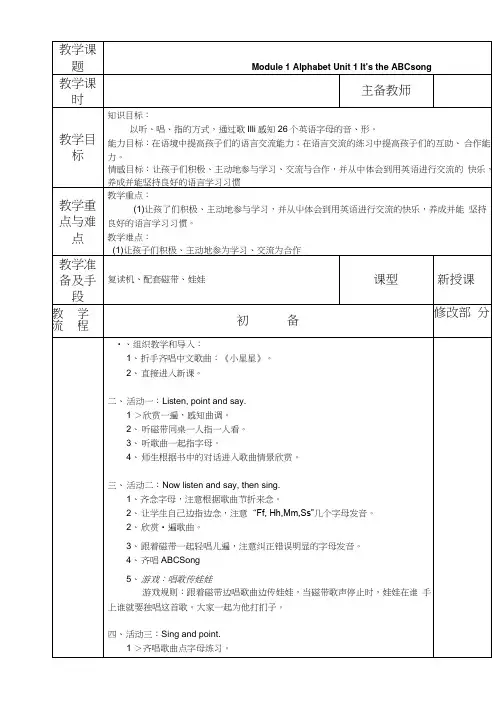 外研版小学三年级下册英语教案全册表格式教案.doc