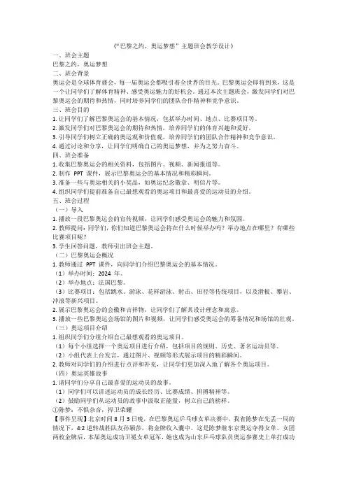 巴黎之约奥运梦想主题班会教学设计