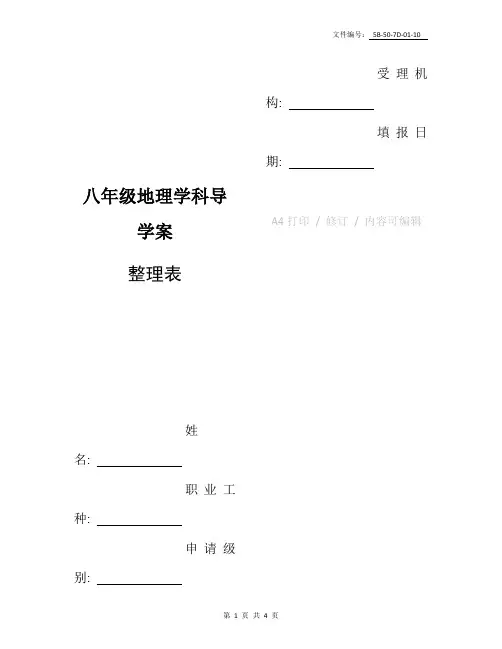 整理新人教版八年级地理下册全册教案