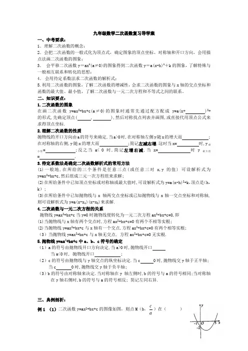 九年级数学二次函数复习导学案