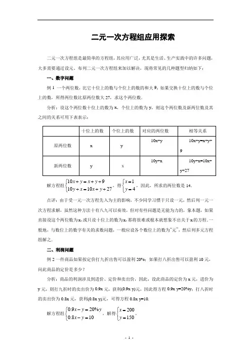 二元一次方程组应用题的常见类型分析+练习题(含答案)
