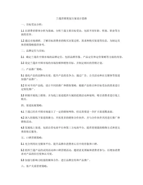 兰蔻营销策划方案设计思路
