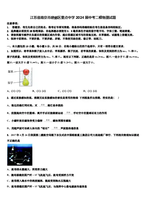 江苏省南京市建邺区重点中学2024届中考二模物理试题含解析