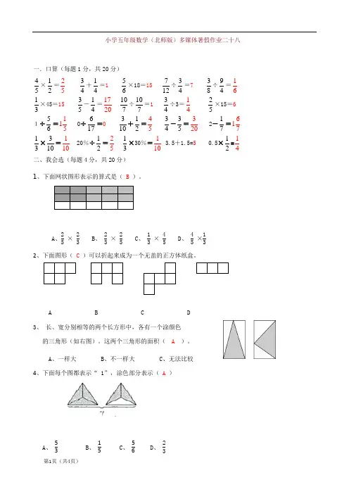 (北师大版)五年级下数学暑假作业-快乐卷28(含答案)