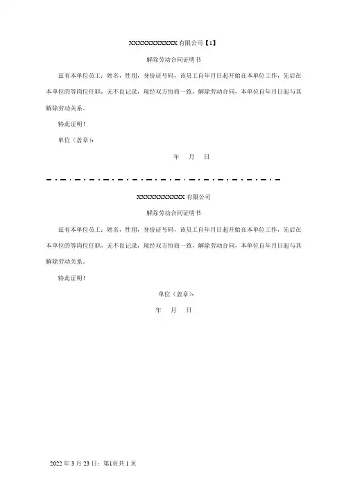 解除劳动合同证明(模板)