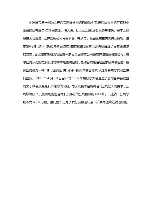 上市公司回购股份注销的案例