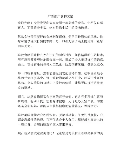 广告推广食物文案