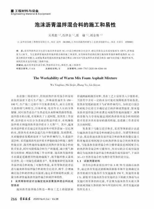 泡沫沥青温拌混合料的施工和易性