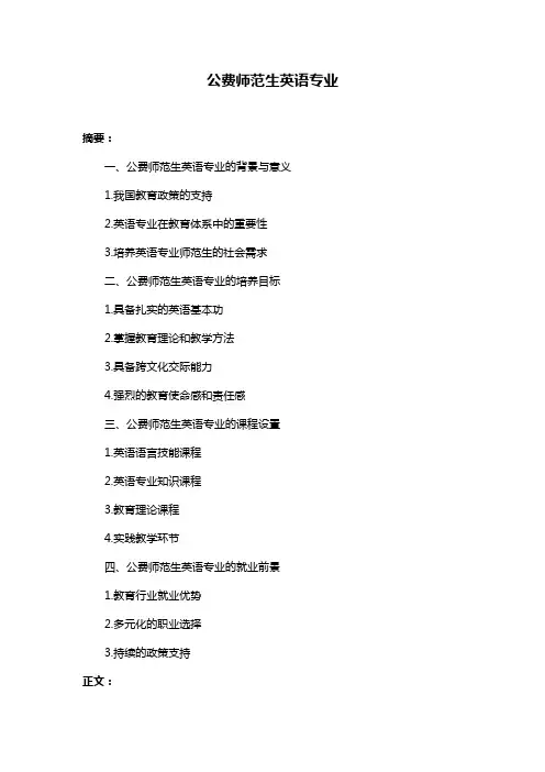 公费师范生英语专业