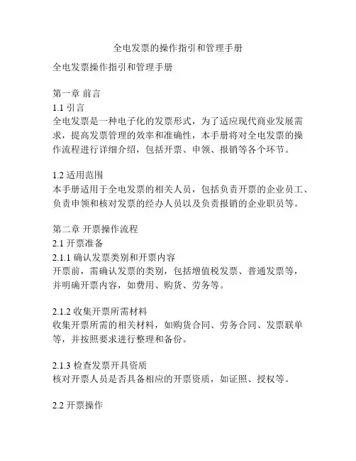 全电发票的操作指引和管理手册