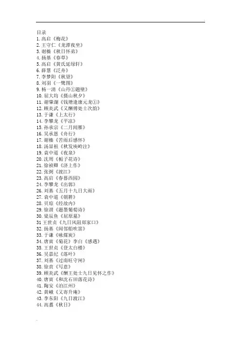 诗歌鉴赏素材积累·明朝诗歌100首赏析