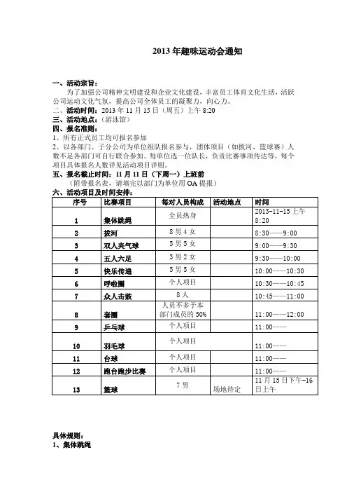 2013年趣味运动会策划方案