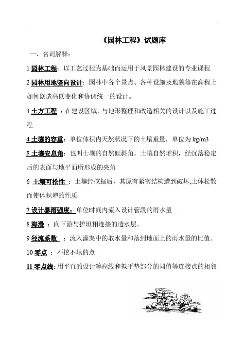《园林工程》试题库(附带详细答案)
