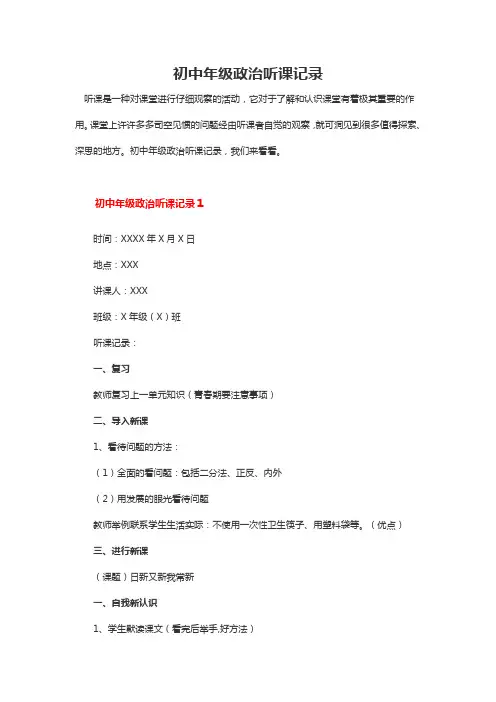 初中年级政治听课记录