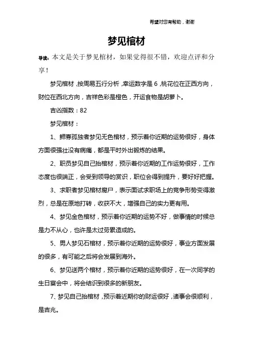 梦见棺材