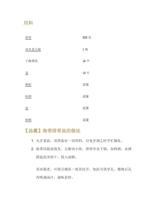 海带排骨汤制作