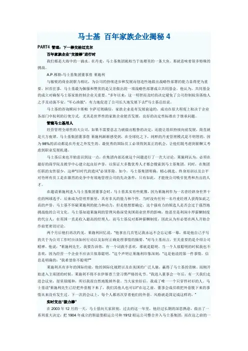 马士基 百年家族企业揭秘4