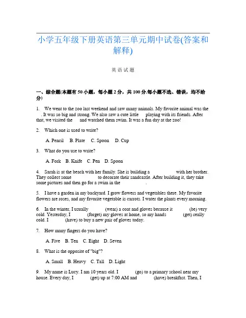 小学五年级下册A卷英语第三单元期中试卷(答案和解释)
