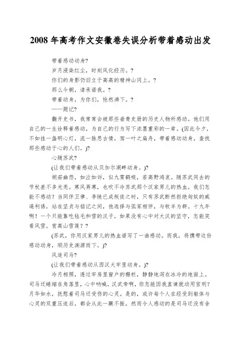 2008年高考作文安徽卷失误分析带着感动出发