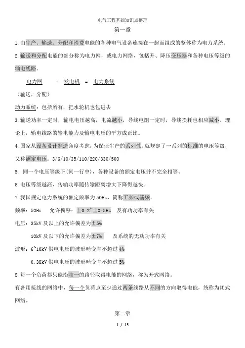 电气工程基础知识点整理