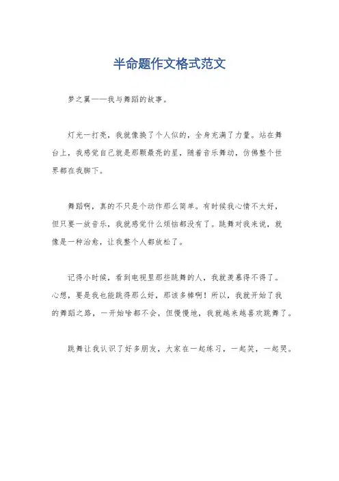 半命题作文格式范文