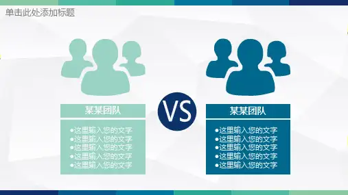 PPT模板-对比VS图