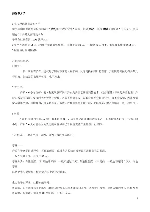 怀孕期间妇幼听课笔记