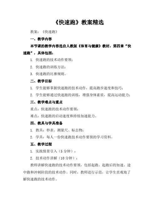 《快速跑》教案精选
