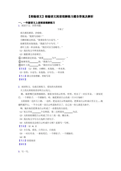 一年级【部编语文】部编语文阅读理解练习题含答案及解析