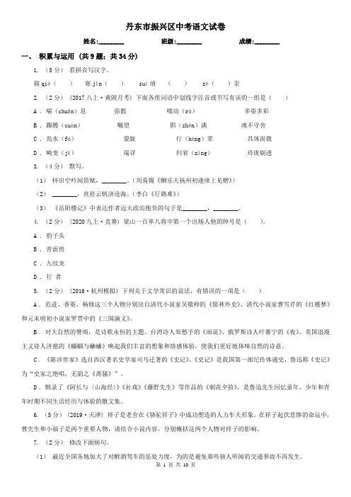 丹东市振兴区中考语文试卷