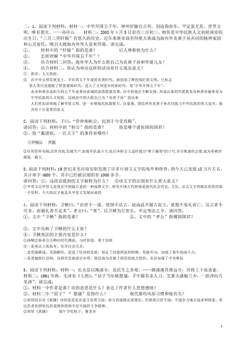 初一材料分析题汇总有附标准答案