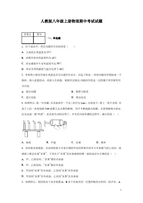 人教版八年级上册物理期中考试试卷及答案