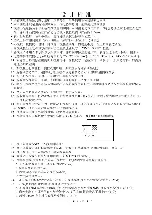 塑胶模具设计基本标准