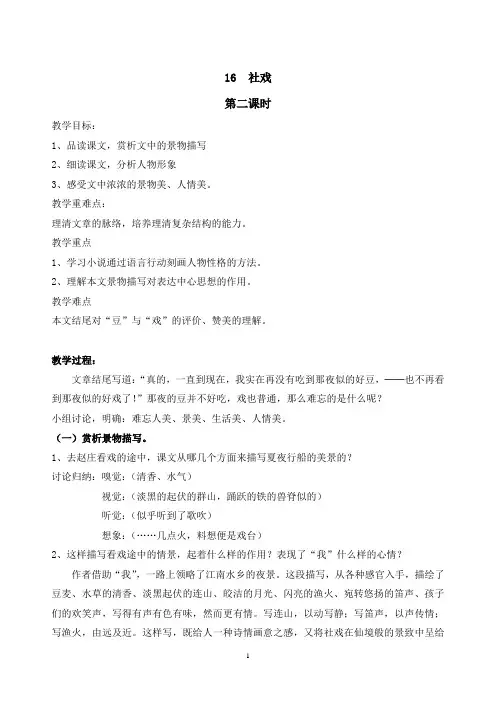 《社戏》第二课时教案