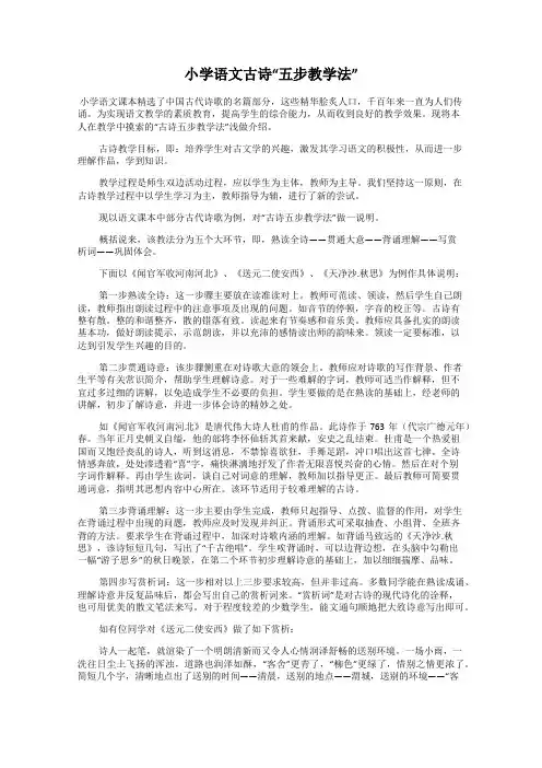 小学语文古诗“五步教学法”