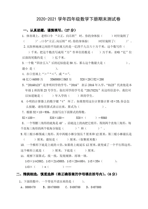 苏教版2020-2021学年四年级数学下册期末测试卷(含答案)  