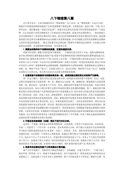 八下物理第八章