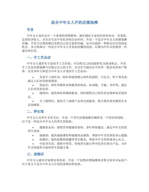适合中年女人开的店摆地摊