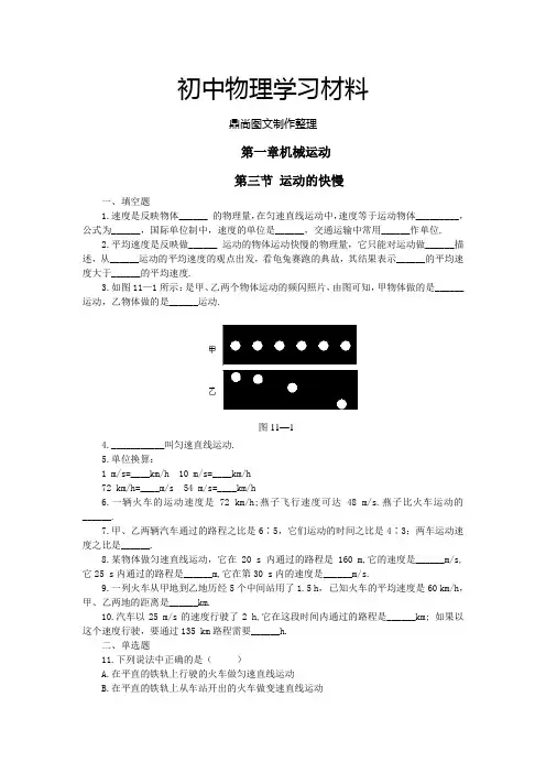 人教版八年级物理上册第一章机械运动第三节运动的快慢练习题(含答案)(新版).docx
