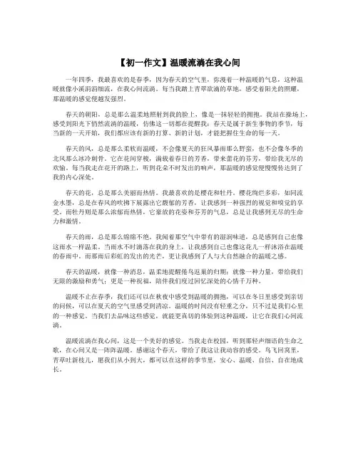 【初一作文】温暖流淌在我心间