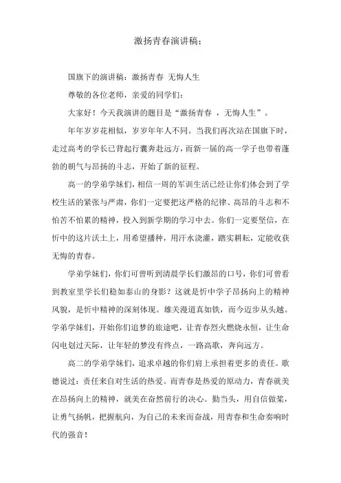 激扬青春演讲稿4篇