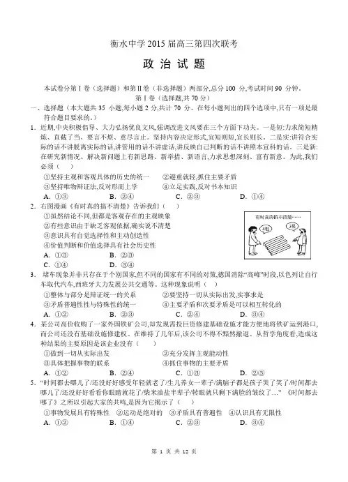 2015年1月衡水中学高三政治第四次联考试卷及参考答案