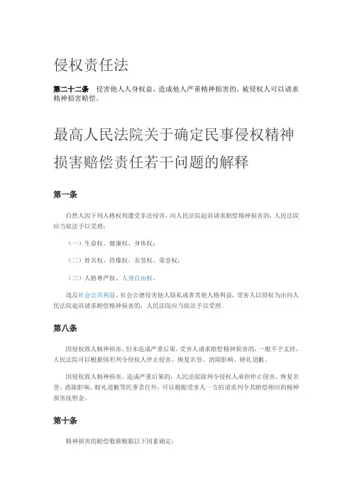 关于精神损害赔偿法条