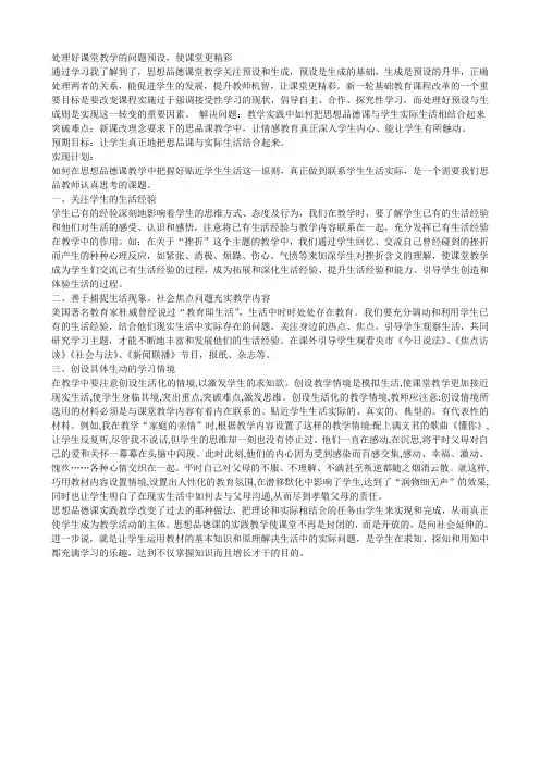 如何处理课堂问题的预设)