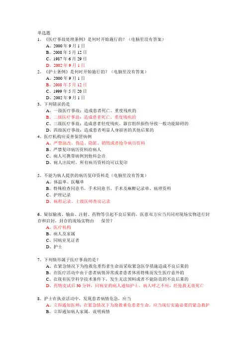 护理法律法规试题