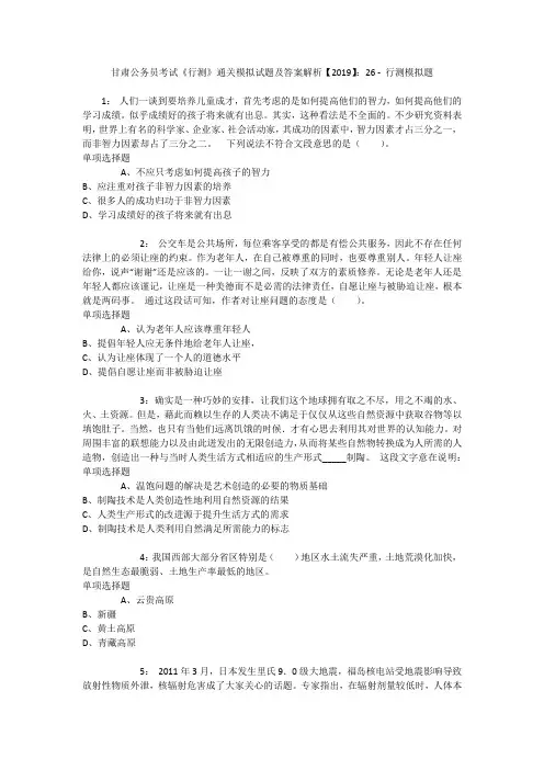 甘肃公务员考试《行测》通关模拟试题及答案解析【2019】：26 _1