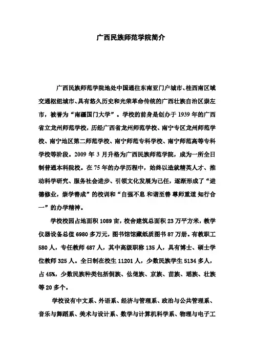 广西民族师范学院简介
