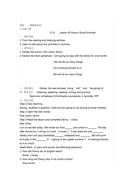 冀教版英语七年级下册Unit 8：Lesson 43 Have a good summer 教案设计